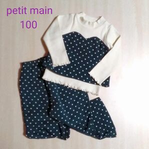 100cm♪petit main セットアップ ドット サテン ワイドパンツ