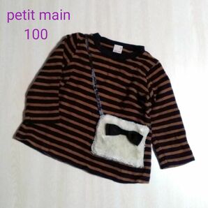 100cm♪petit main トップス ボーダー ポシェット ファー 裏起毛