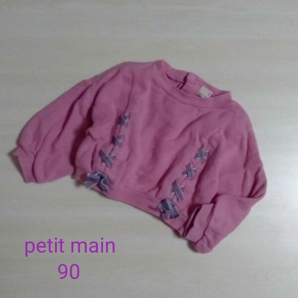 90cm♪petit main トップス トレーナー 裏起毛 ピンク リボン ボリューム袖