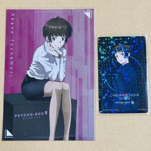 PSYCHO-PASS PSYCHO-BOX 常守朱 ポストカード