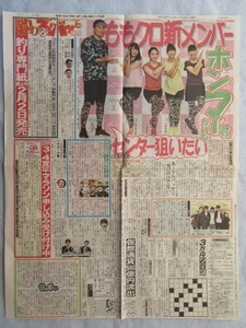 ★☆切り抜き レア 新聞記事 ももクロ 高城れに 玉井詩織 百田夏菜子 佐々木彩夏 田中将大 Sexy Zone☆★