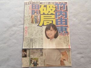 ★☆切り抜き レア 新聞記事 竹内由恵☆★