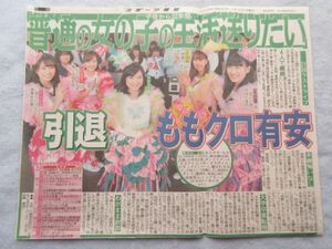 ★☆切り抜き レア 新聞記事 ももクロ 有安杏果 高城れに 百田夏菜子 佐々木彩夏 玉井詩織☆★