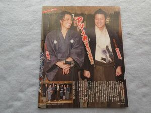 ★☆切り抜き レア 6p 鈴木亮平 小栗旬 稲垣吾郎 佳子☆★