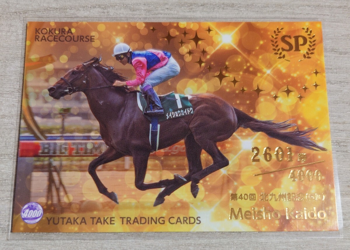 Amazon.co.jp: JRA 武豊 トレーディングカード 4000勝 武豊展