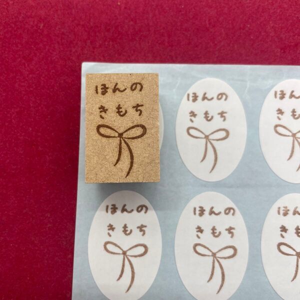ほんのきもち リボン スタンプ はんこ