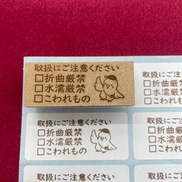 取扱にご注意ください 鳥2 スタンプ はんこ