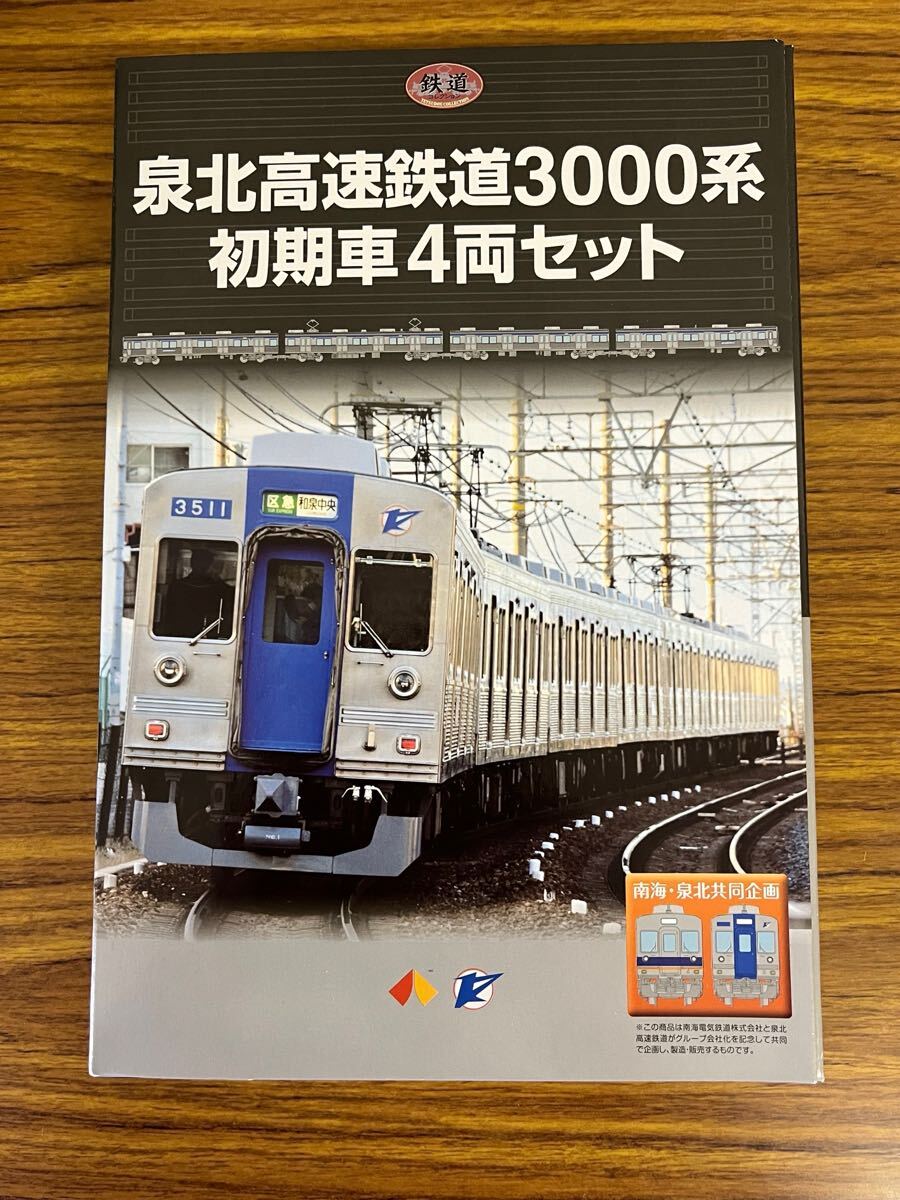 Yahoo!オークション -「泉北高速鉄道」(Nゲージ) (鉄道模型)の