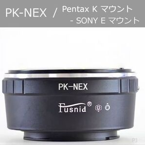 【新品】PK-NEX ペンタックスK->NEX ボディ マウントアダプター (Eマウント) 【匿名配送】【追跡可能】