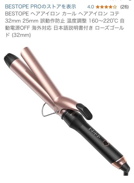 ヘアアイロン カールアイロン BESTOPE 25mm 160〜220℃ 自動電源OFF ローズゴールド コテ ホルダー付き