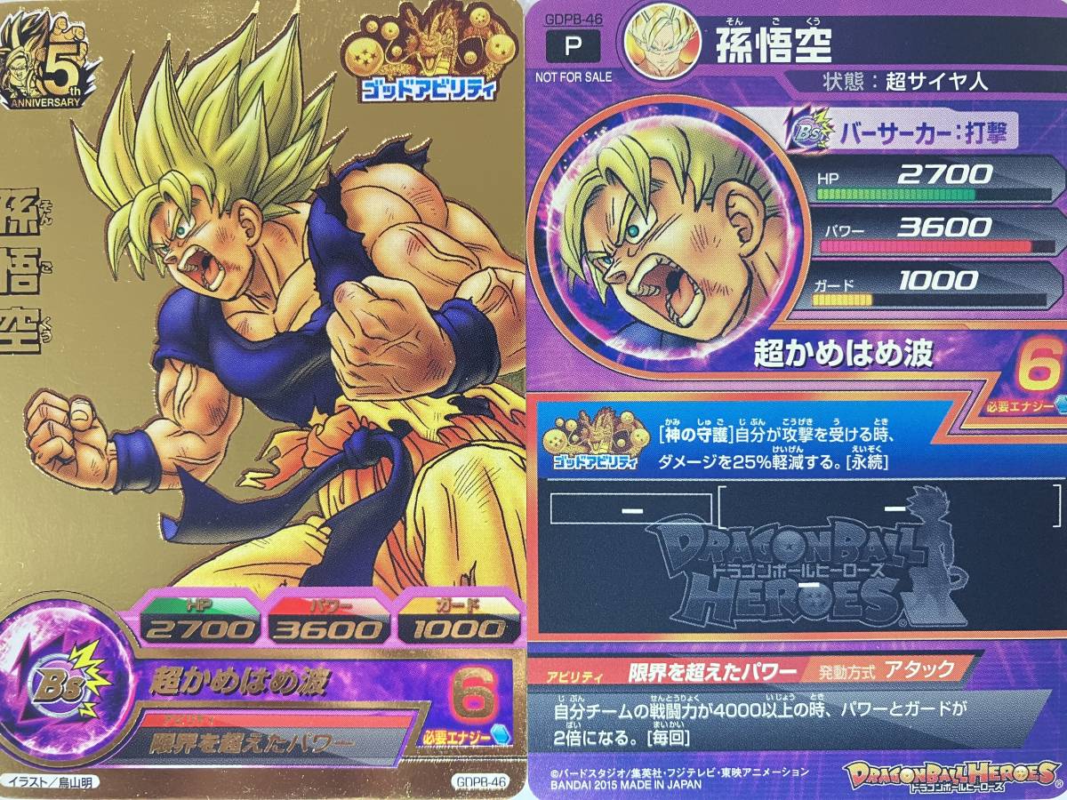 gdpb 46 孫悟空の値段と価格推移は?|2件の売買データからgdpb gdpb 46 孫悟空の値段と価格推移は?|2件の売買データからgdpb