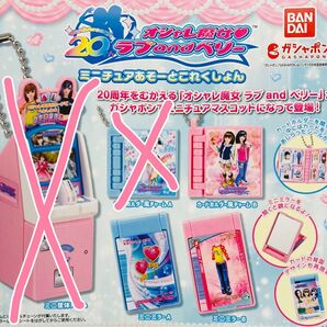ラブandベリー ガチャ