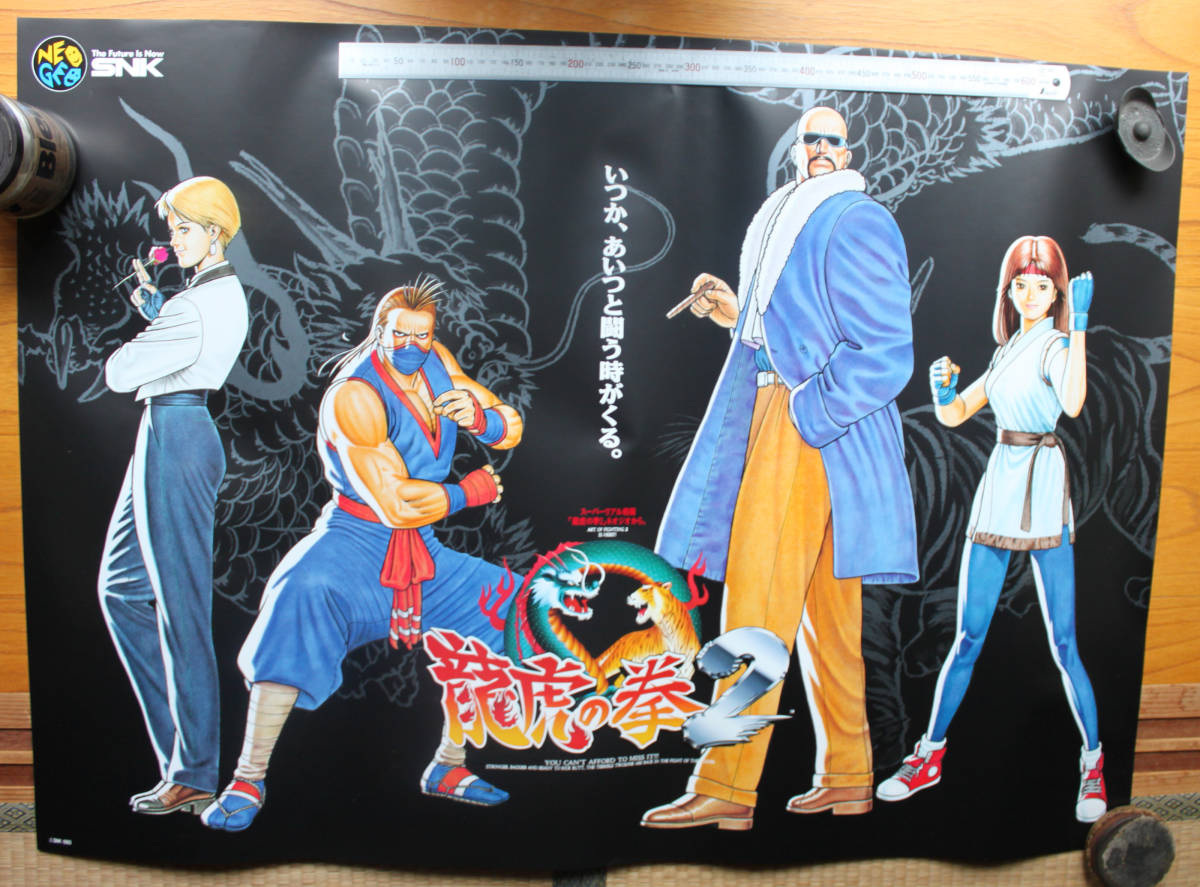 2025年最新】Yahoo!オークション -龍虎の拳 ポスターの中古品 2025年最新】Yahoo!オークション -龍虎の拳 ポスターの中古品