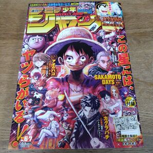 週刊少年ジャンプ6,7号