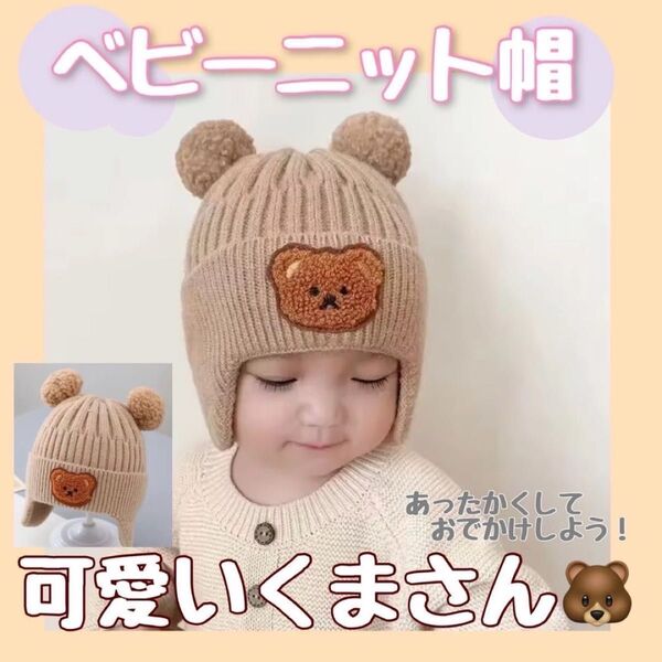 値下げ中!残り4点!ニット帽 キッズ 子供帽子 女の子 子供 防寒 ジュニア 帽子 冬 ニット帽子 ボンボン付き かわいい くま
