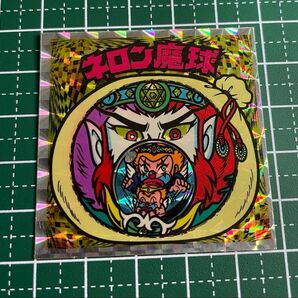 ビックリマン ネロン魔球 23弾