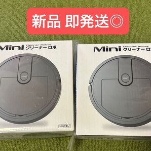 新品 Mini Cleaner Robot ロボット掃除機 ブラック 2個セット
