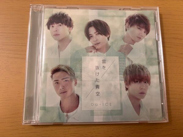 【Da-iCE】雲を抜けたあお空 CD