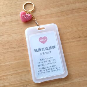 「過換気症候群があります」ヘルプマークケース ヘルプマーク補助ヘルプカード ハートチャーム付 パニック障害 不安障害 精神障害