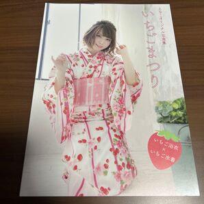 えなこ 『いちごまつり』