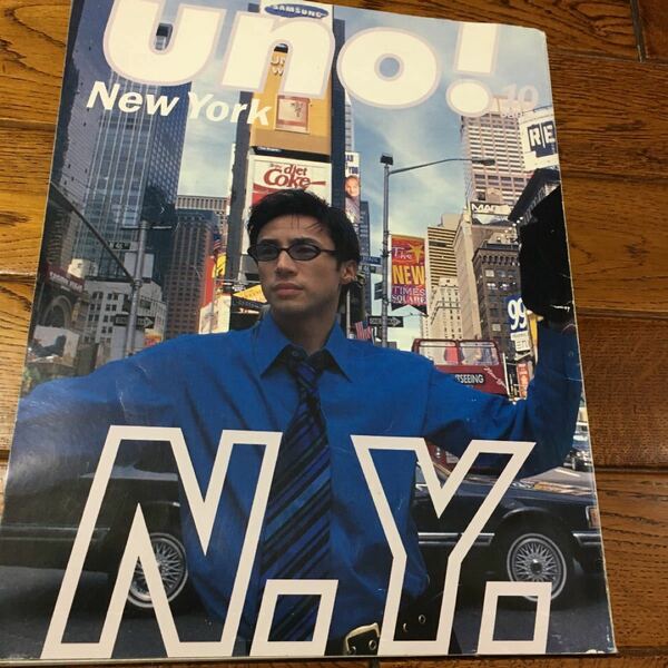 UNO！雑誌 ニューヨーク 1997年発行