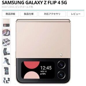 【SAMSUNG】zflip4
