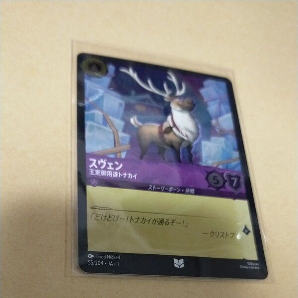 ロルカナ 王室御用達トナカイ スヴェン アンコモン フォイル foil