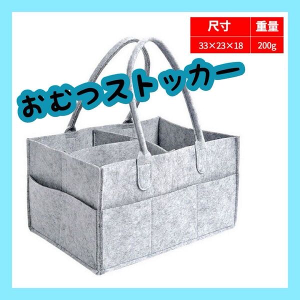 おむつストッカー グレー 旅行 おむつ収納 収納ケース おもちゃ収納 子供用品