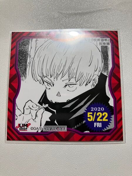 ジャンプショップ 365日ステッカー 棘