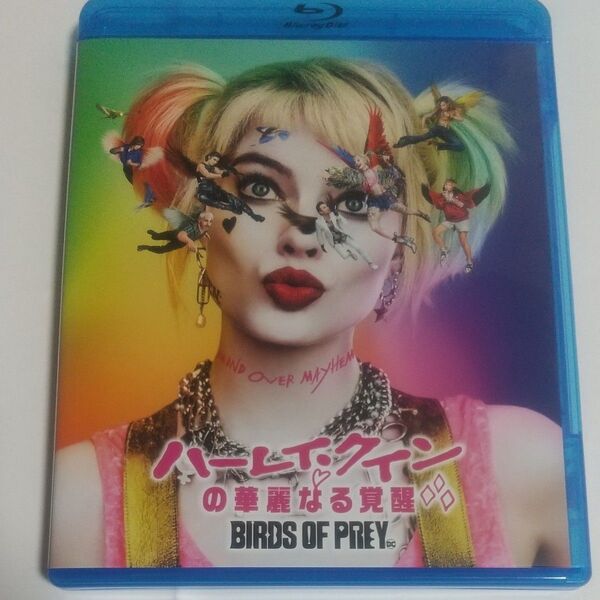 ハーレイクインの華麗なる覚醒 blu-ray