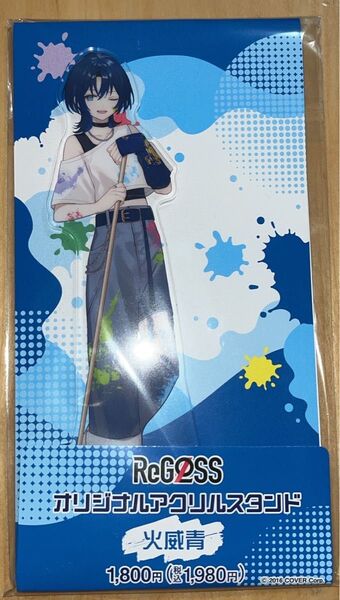 リグロス 火威青 アクリルスタンド ファミリーマート ReGLOSS