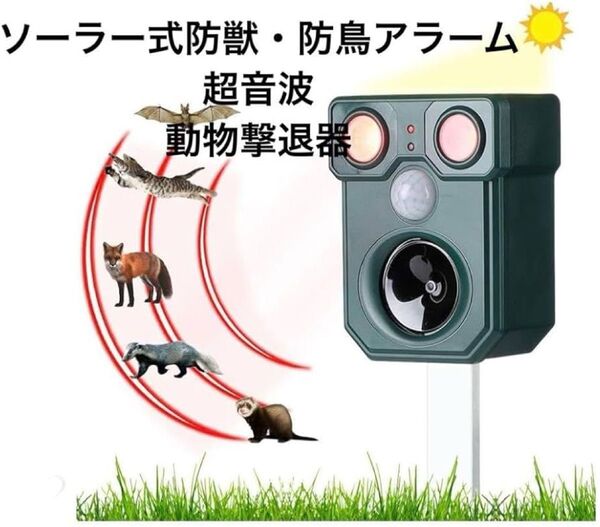 【大幅値下げしてます!】ソーラー式防獣 防鳥アラーム 猫よけ 超音波 動物撃退器 グリーン