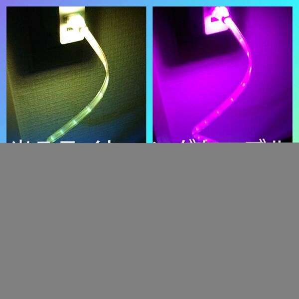 iPhone充電ケーブル LED 1本で7色に光ります ライトニングケーブル