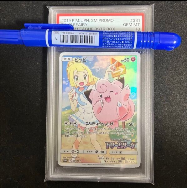ピッピ CHR PSA10