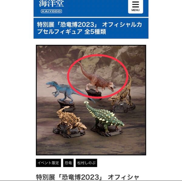 特別展 恐竜博 2023 カプセル フィギュア ティラノサウルス・レックス