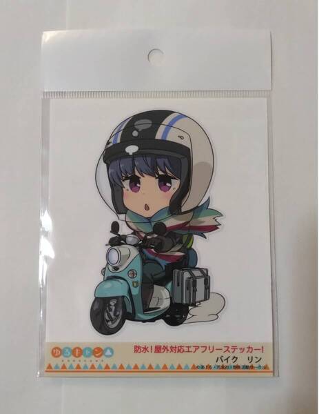ゆるキャン△ 防水屋外対応エアフリーステッカー バイク リン