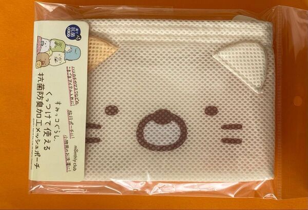 すみっコぐらし ねこ くっつけて使える抗菌防臭加工メッシュポーチ