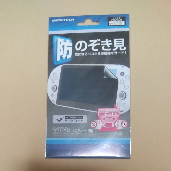 PSVita (PCH-2000) 用プライバシー保護シート 『ヨコから覗けなシートV2』