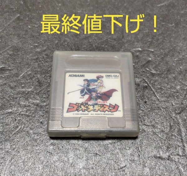 GB ゴッドメディスン ソフトのみ(ケース付き)