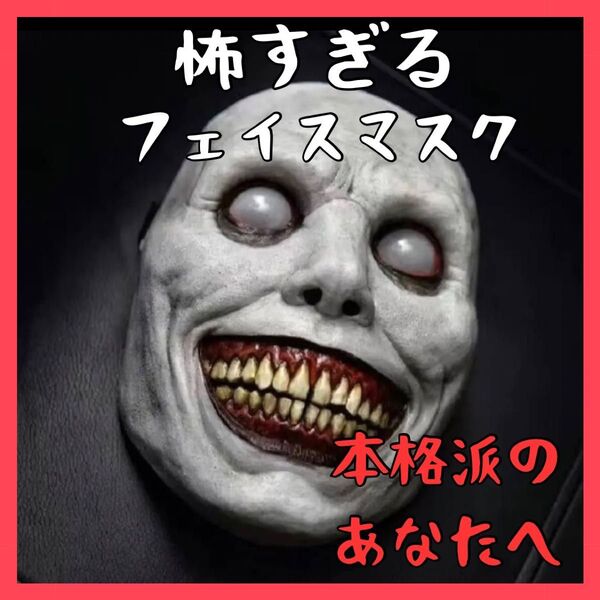 節分 鬼 お面 オニ 怖すぎる ゾンビ 仮面 本格 ホラー ハロウィン ホラー お面 マスク パーティー