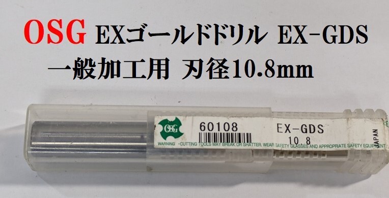 Yahoo!オークション -「osg ドリル gds」の落札相場・落札価格 Yahoo!オークション -「osg ドリル gds」の落札相場・落札価格