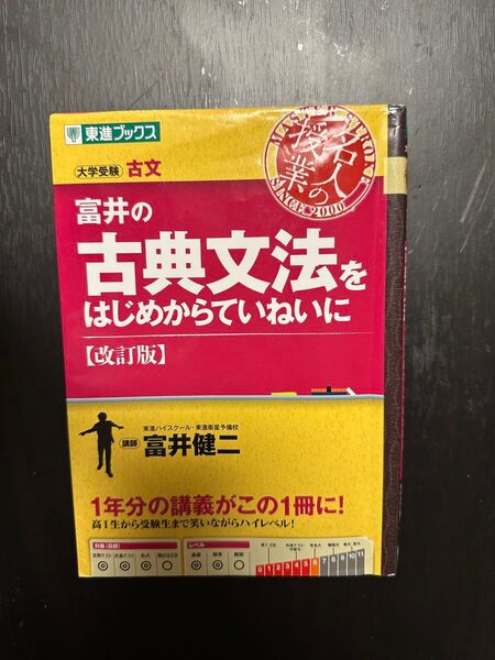 富井の古典文法をはじめからていねいに