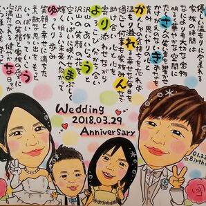 プレゼントやご自宅用に…☆可愛い似顔絵お名前詩