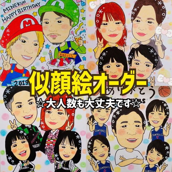 プレゼントにピッタリ☆似顔絵お描きします☆大人数もOK