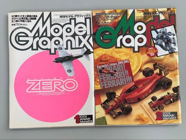 バラ売り不可!月刊モデルグラフィックス2002年01月〜12月号の1年分12冊セット