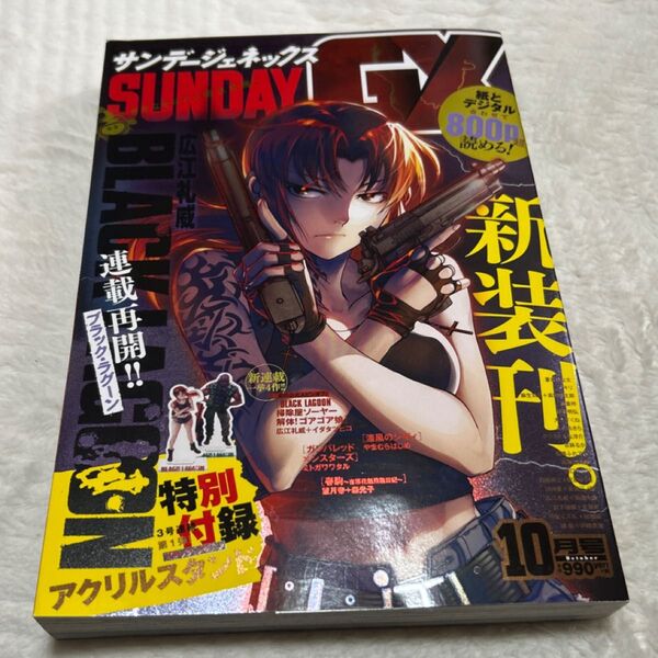 月刊サンデージェネックスGX 2019年 10号