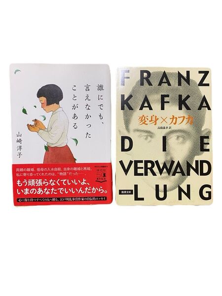誰にでも、言えなかったことがある (祥伝社文庫 や20-1) 山崎洋子/著他2冊セット