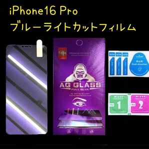 世界のゴリラガラス ブルーライトカット 画面保護 強化ガラス フィルム