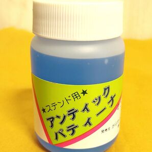 【定番の人気商品♪】ステンドグラス用 アンティークパティーナ100cc