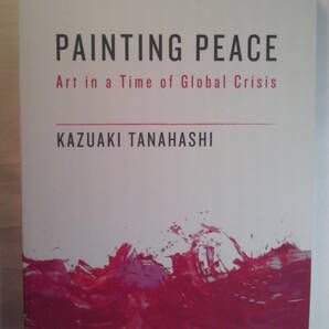 英語/アート/棚橋一晃著「Painting Peace/平和を描く:世界危機の時代のアート」